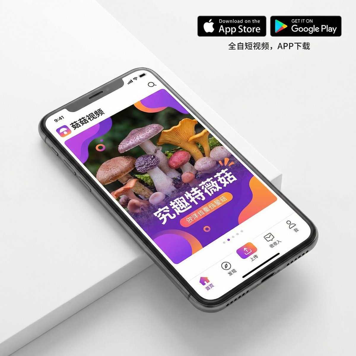 蘑菇视频APP界面展示 - wuwsifqc.cn